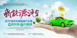 绿色清新低碳环保新能源汽车海报