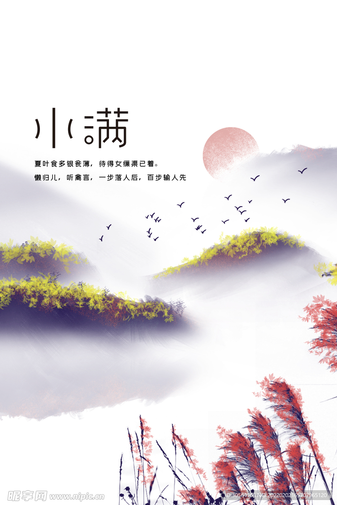 小满