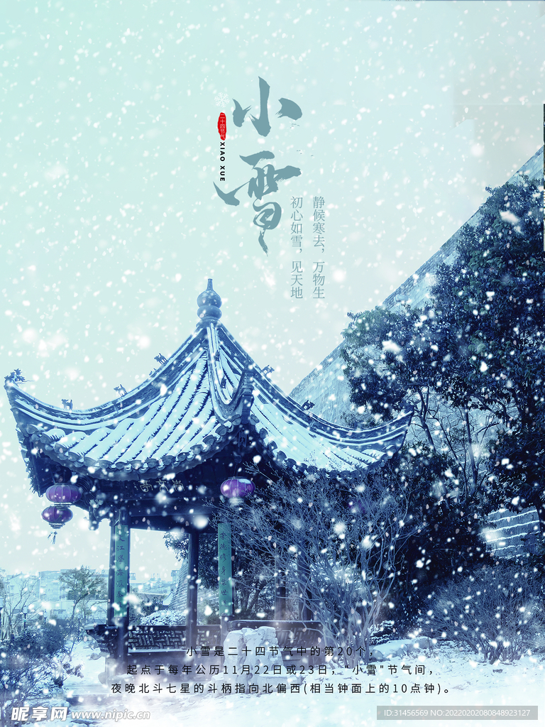 小雪