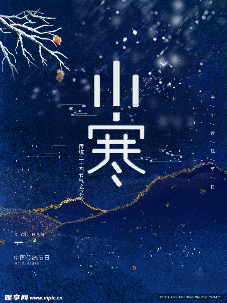 小寒