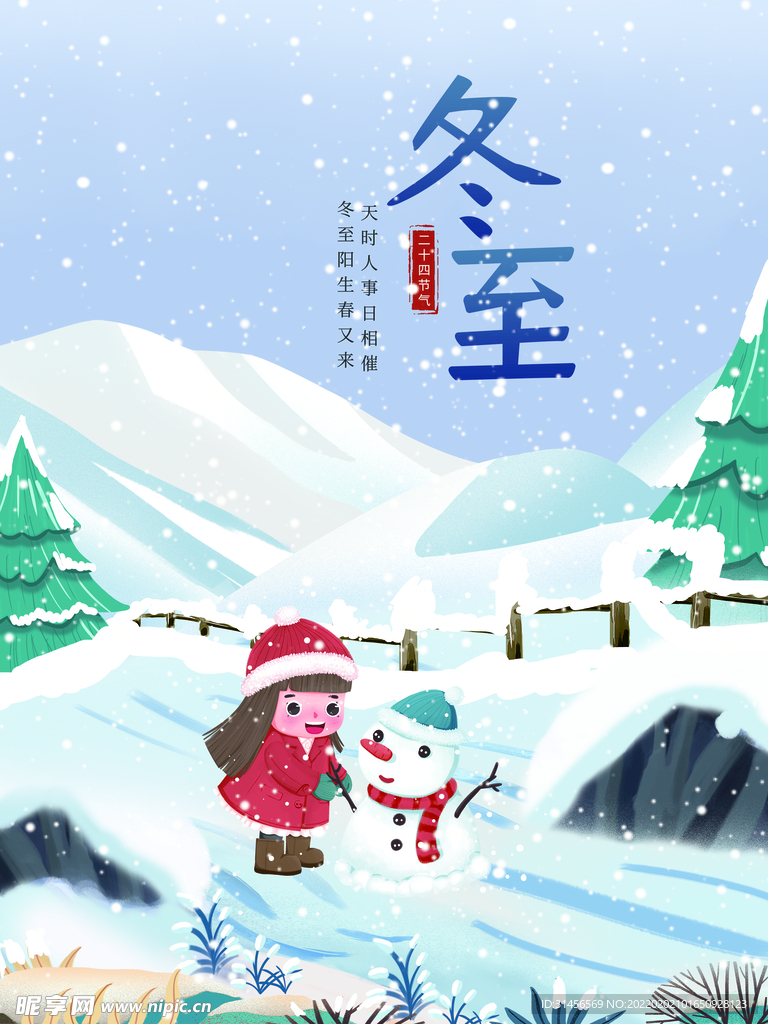 冬至
