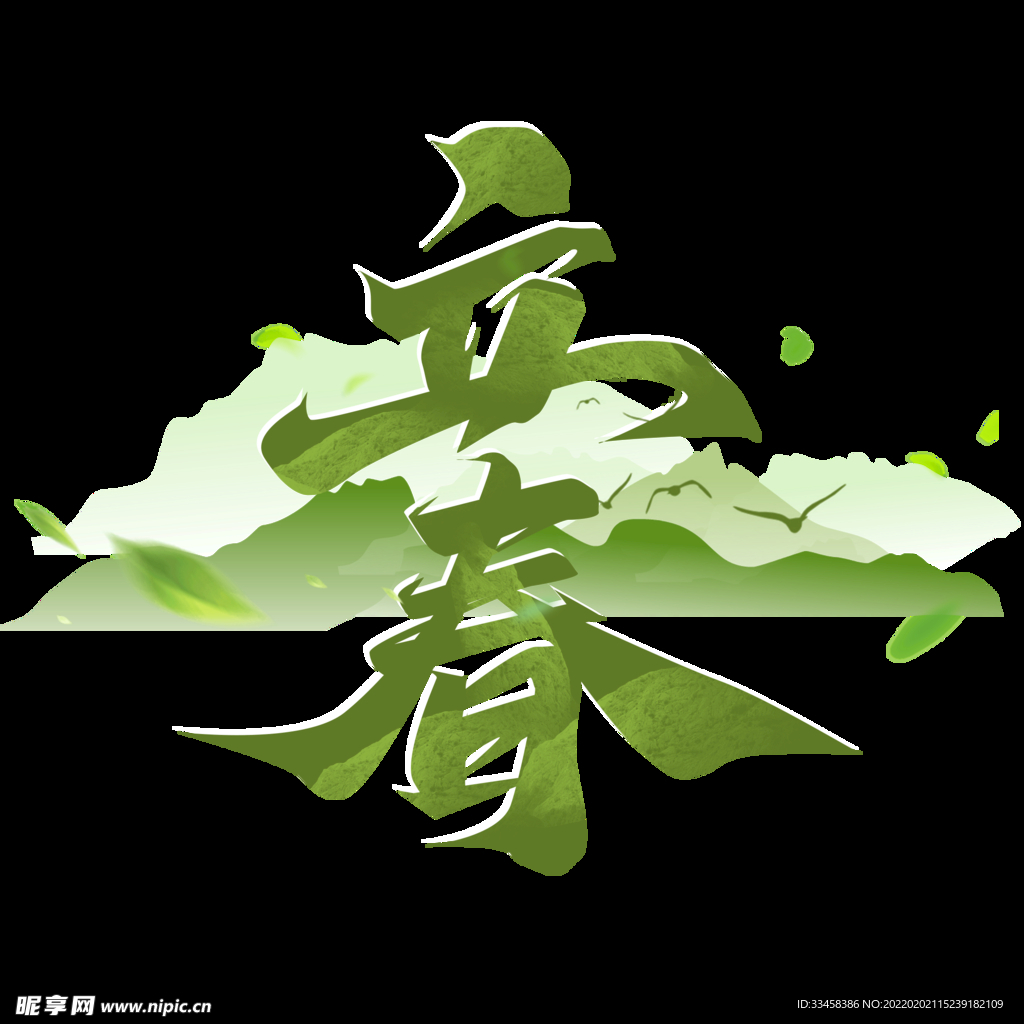立春创意