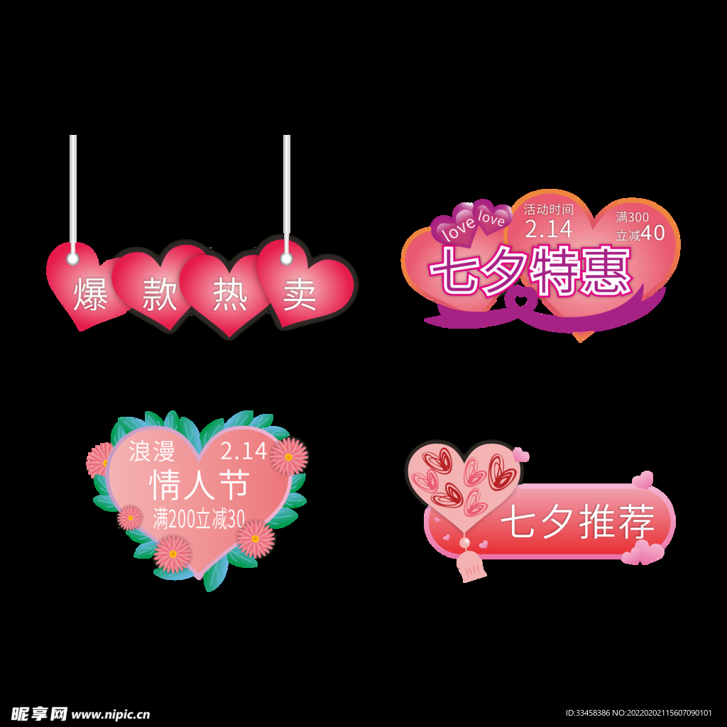 情人节标题框促销标签