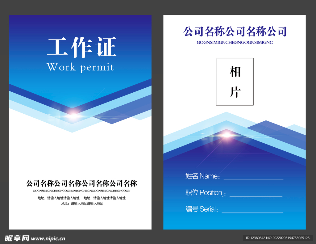 工作证