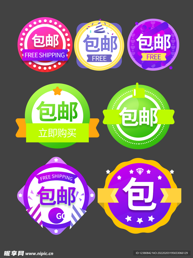 包邮