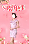 妇女节快乐