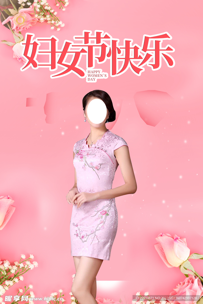 妇女节快乐