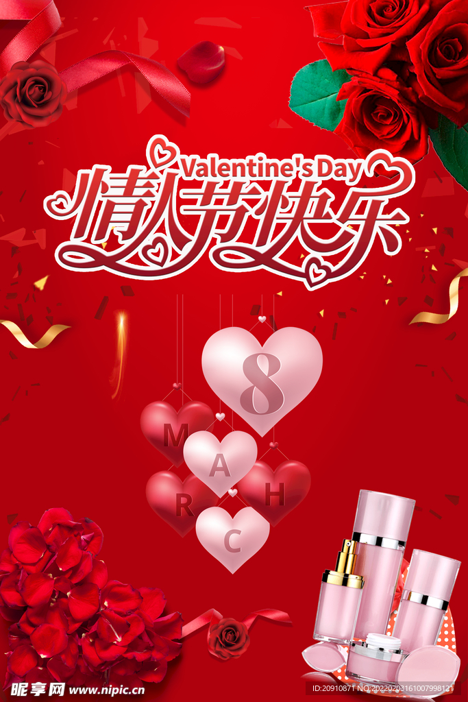 情人节快乐