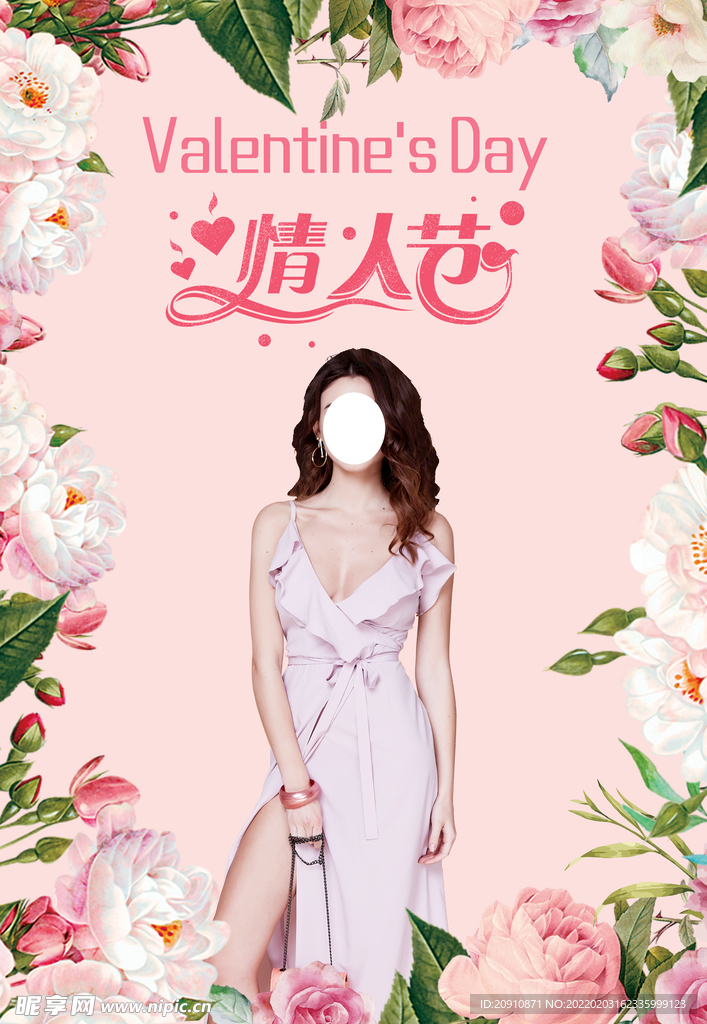 情人节