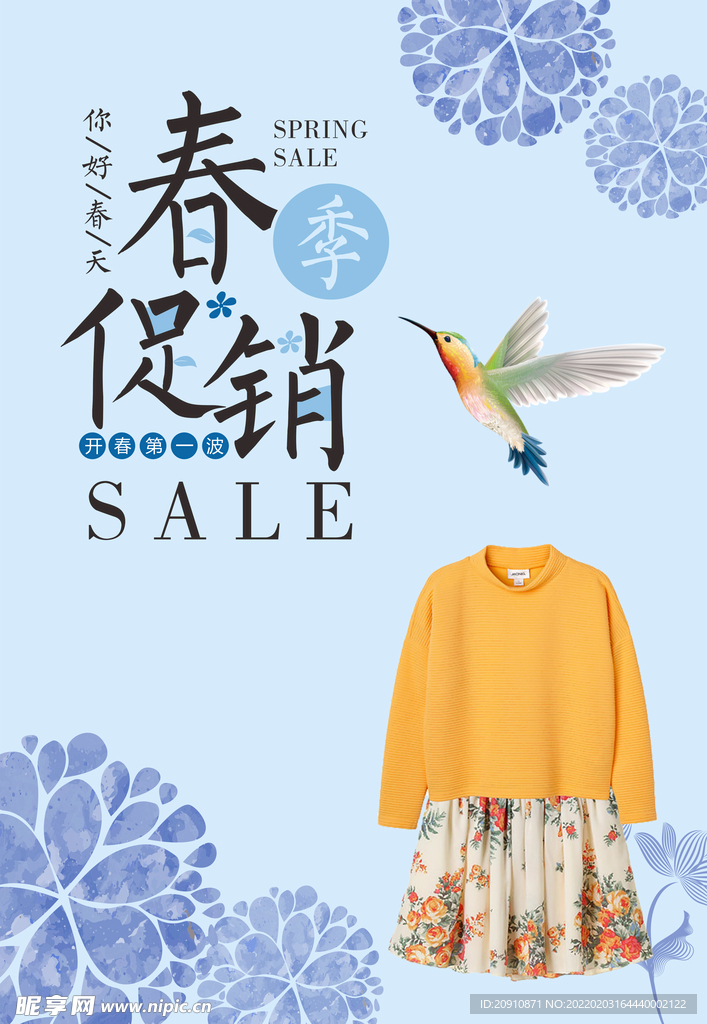 春季促销