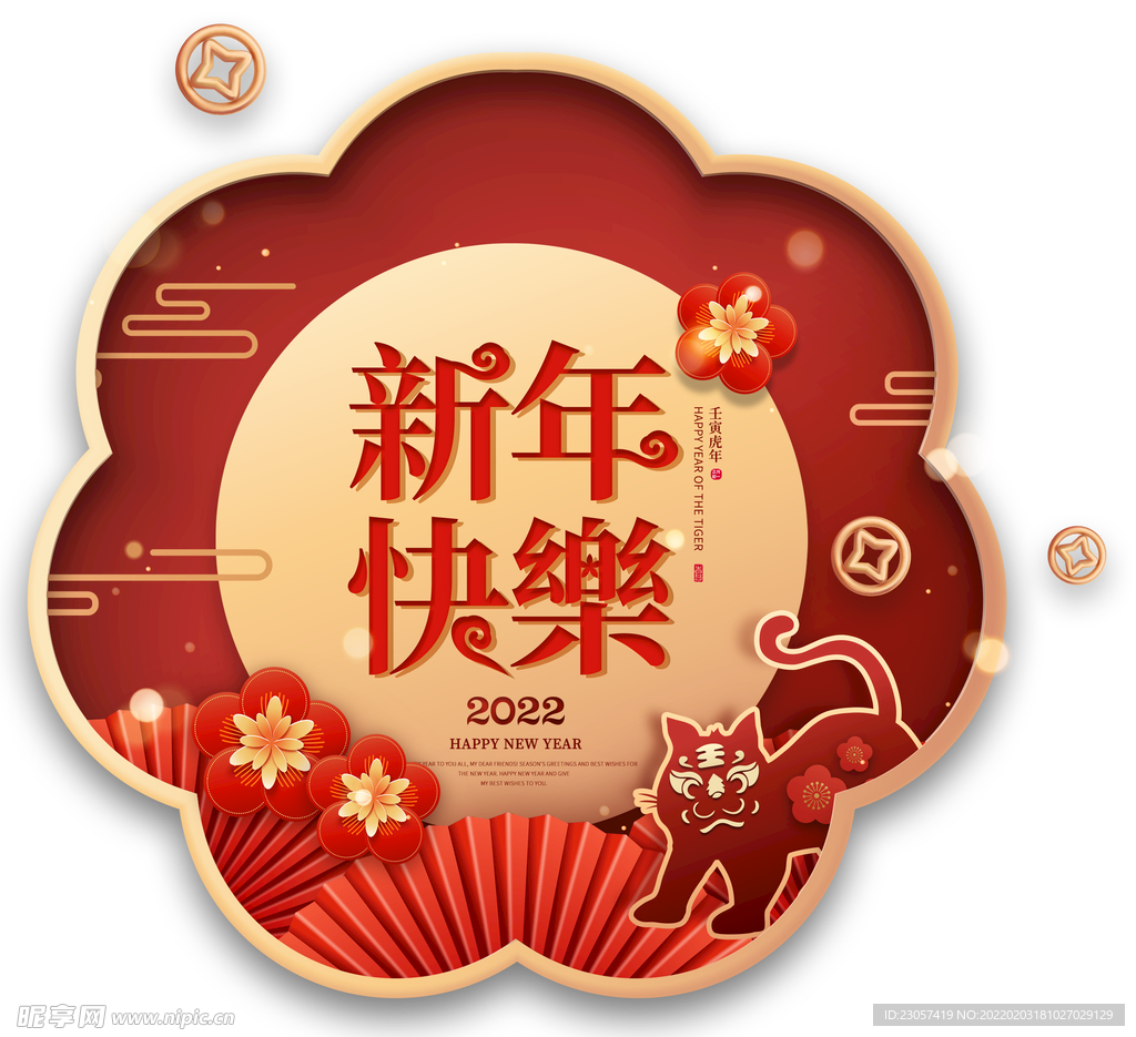 新年快乐中国风