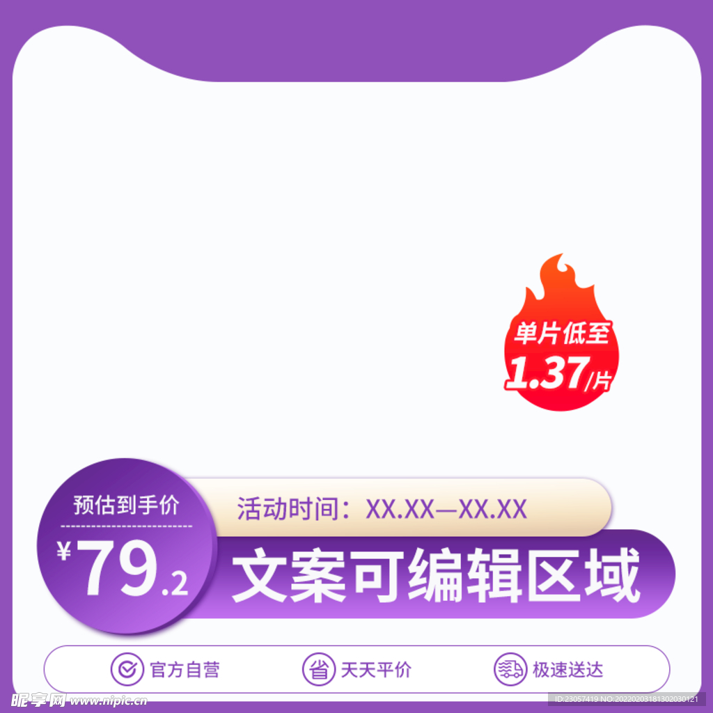 淘宝促销主图