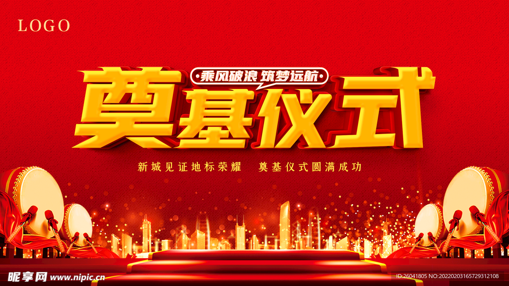 奠基仪式