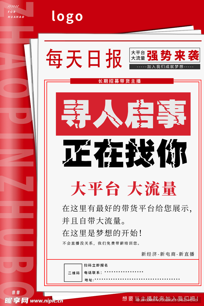 招聘海报