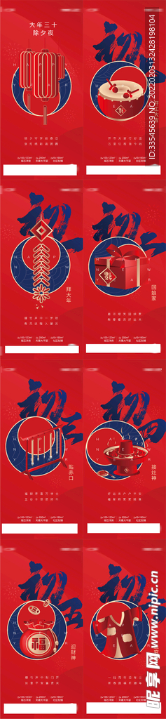 新春系列海报 