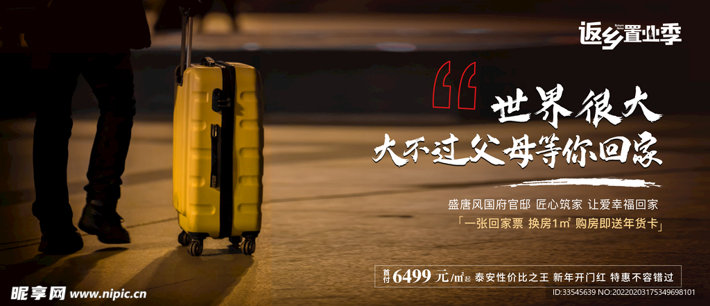 返乡置业 