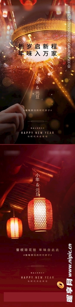 元宵节海报 