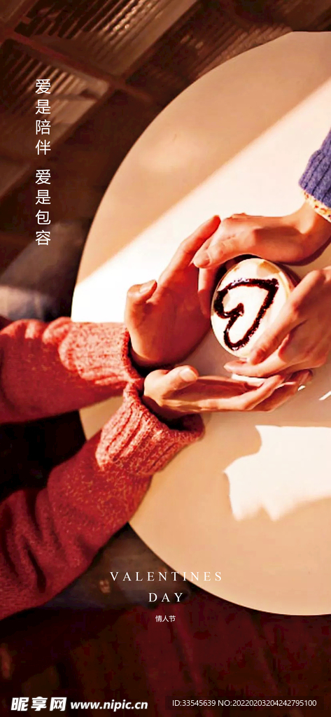 情人节海报