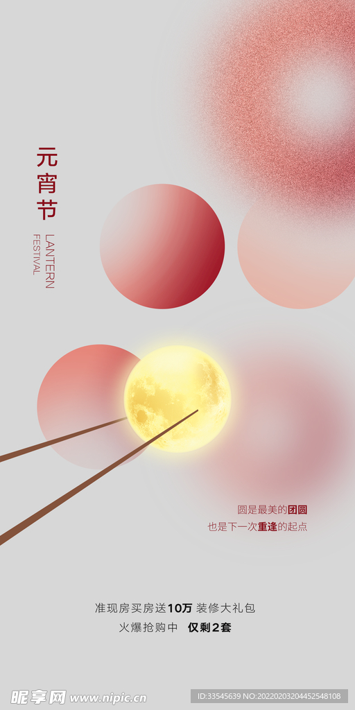 元宵节海报