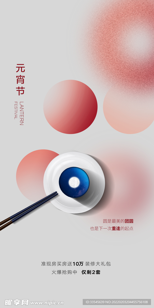 元宵节海报 