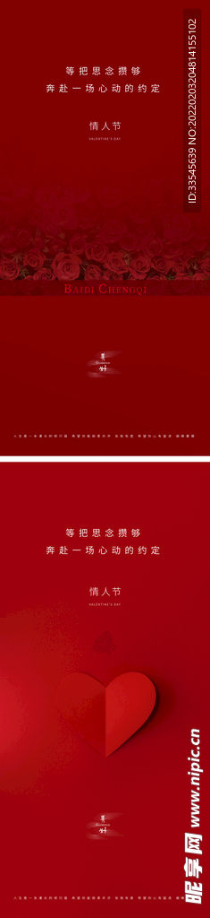 情人节海报 