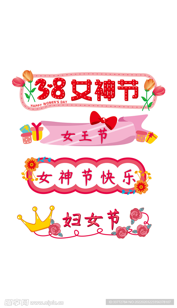 妇女节卡通标题粉色矢量标题元素