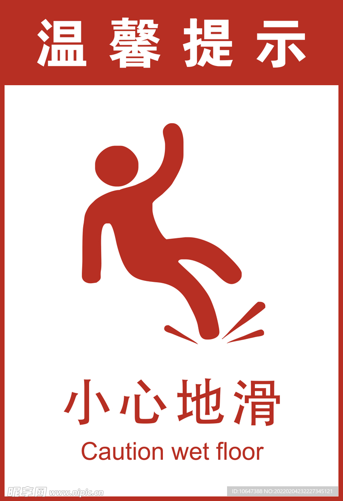 小心地滑