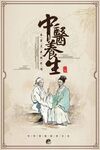 中医海报