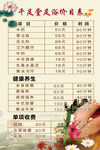 足浴价目表