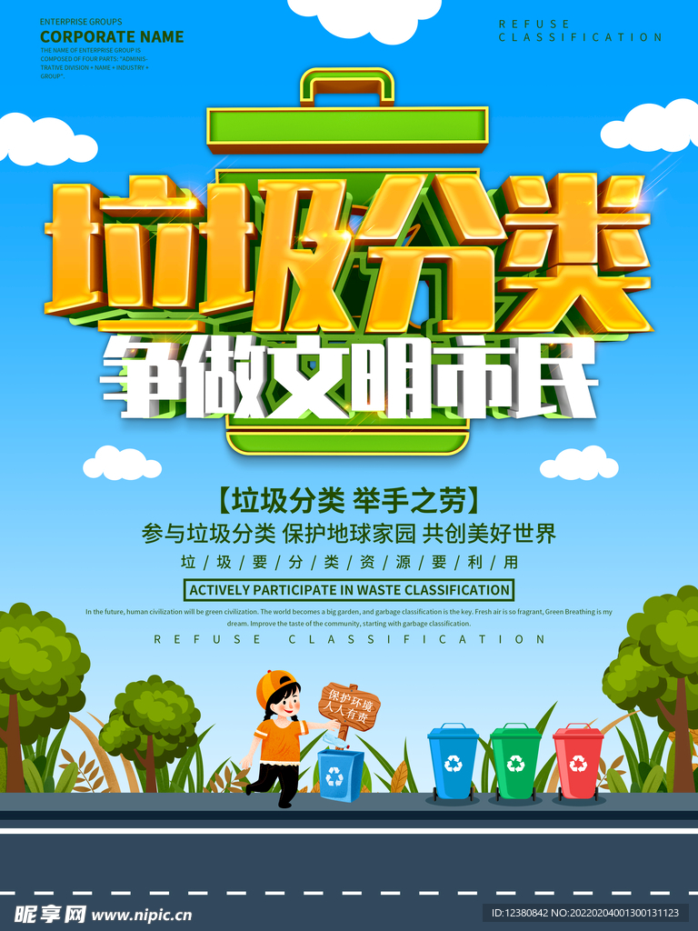 垃圾分类