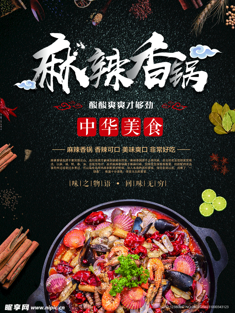 麻辣香锅