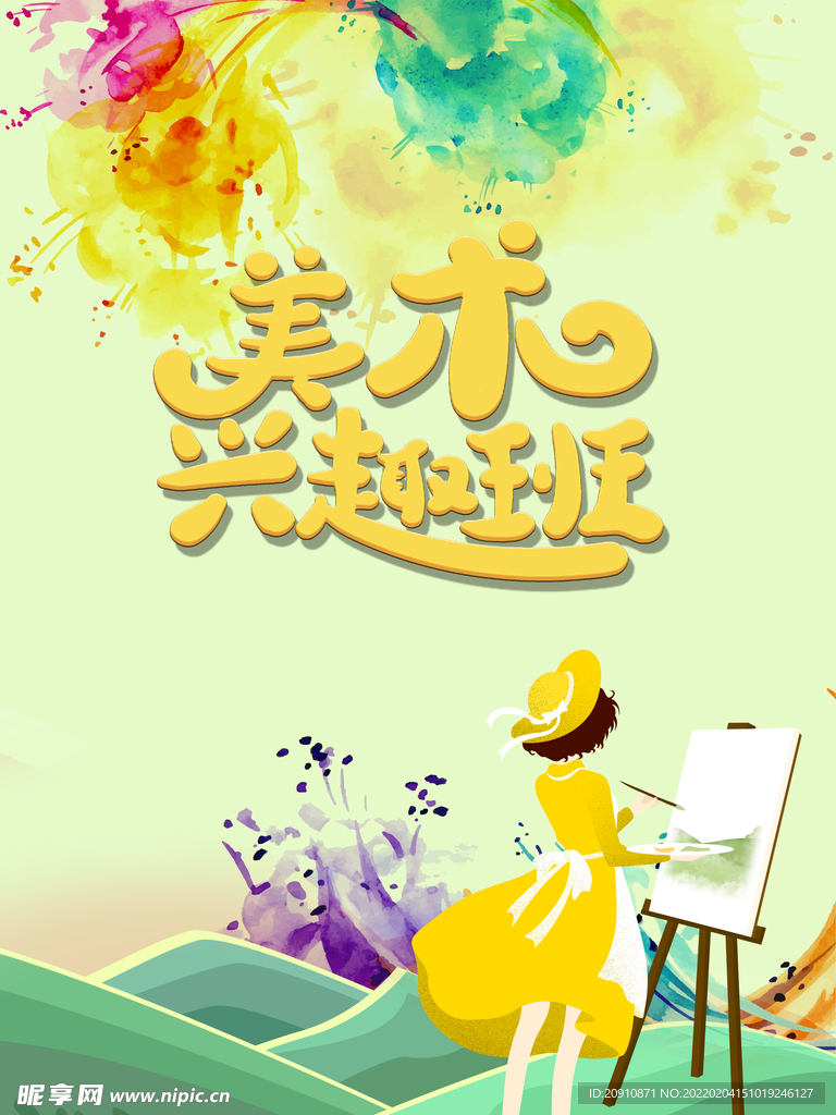 美术