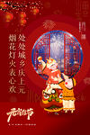 元宵节
