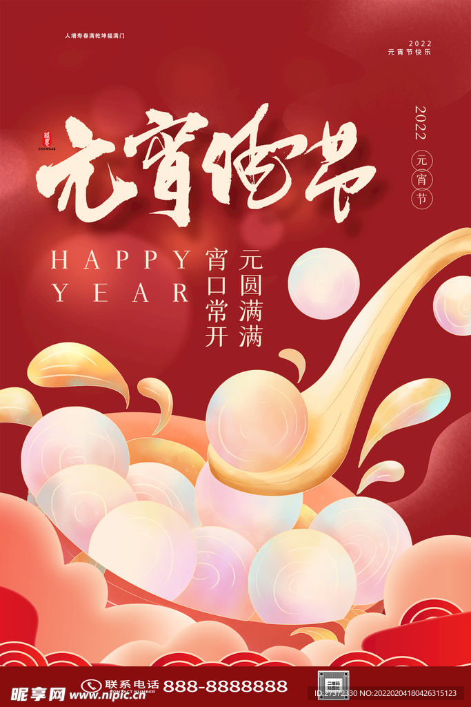 元宵节