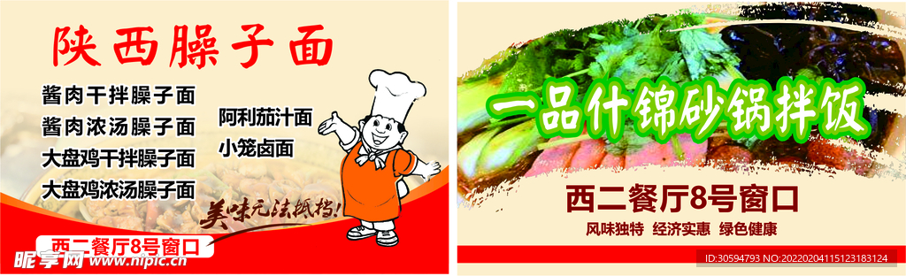 臊子面名片菜单