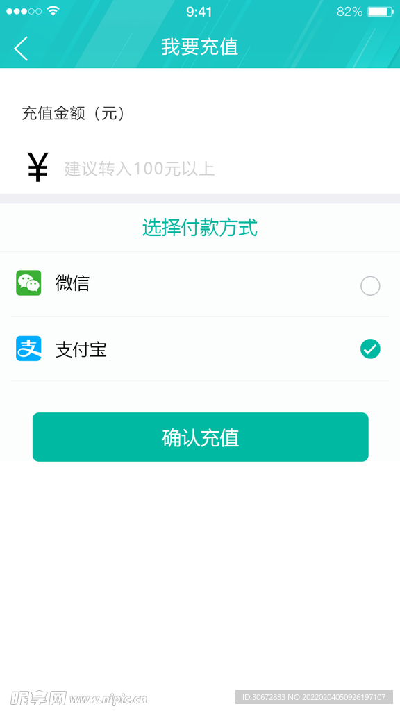 APP界面设计我要充值