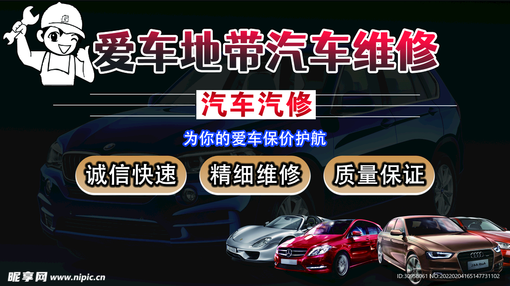 汽车维修