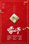 214情人节促销海报