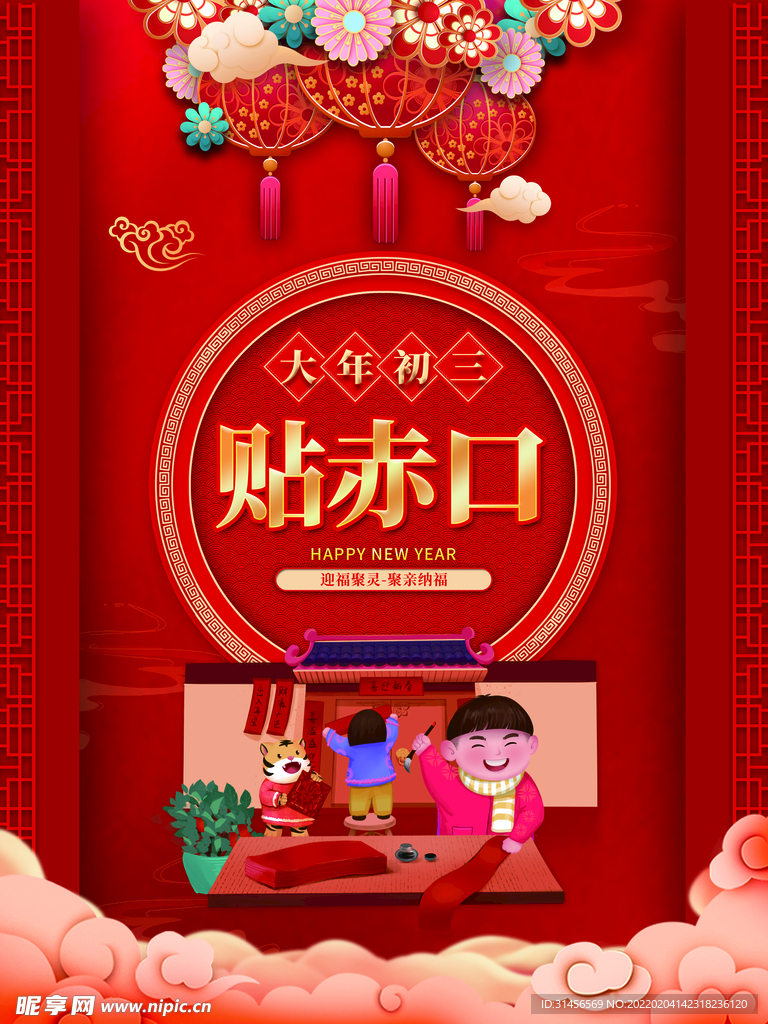 大年初三