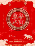 虎年大吉