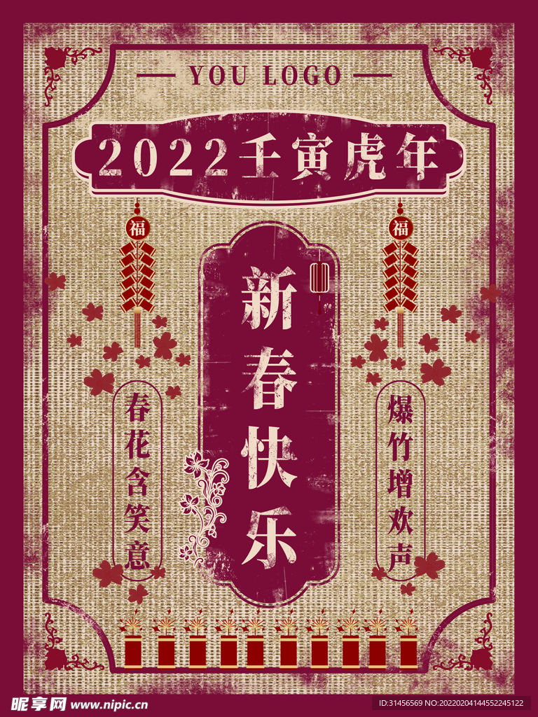 新春快乐