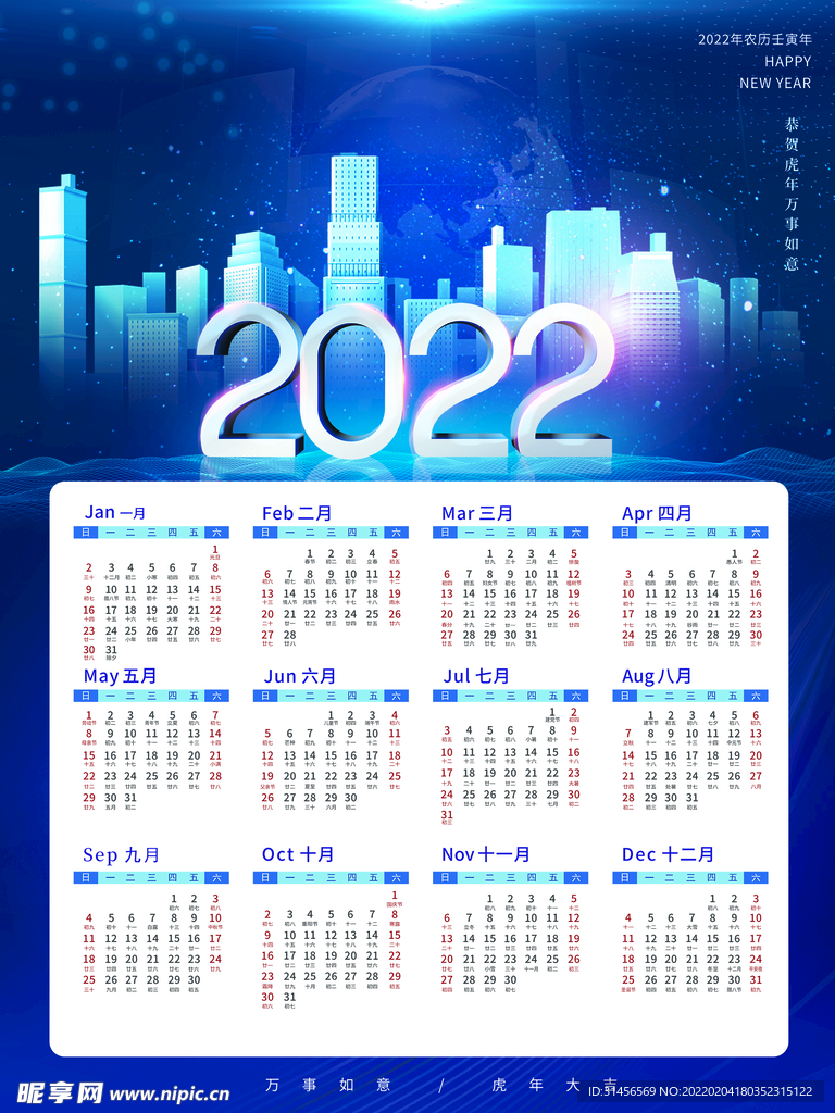 2022挂历