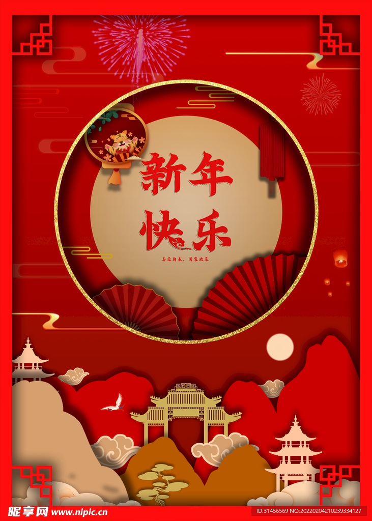 新年快乐