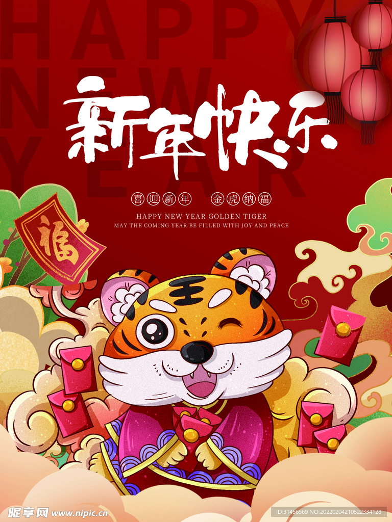 新年快乐