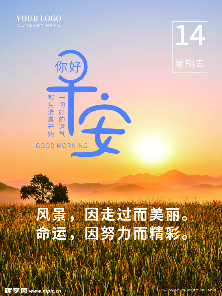 早安