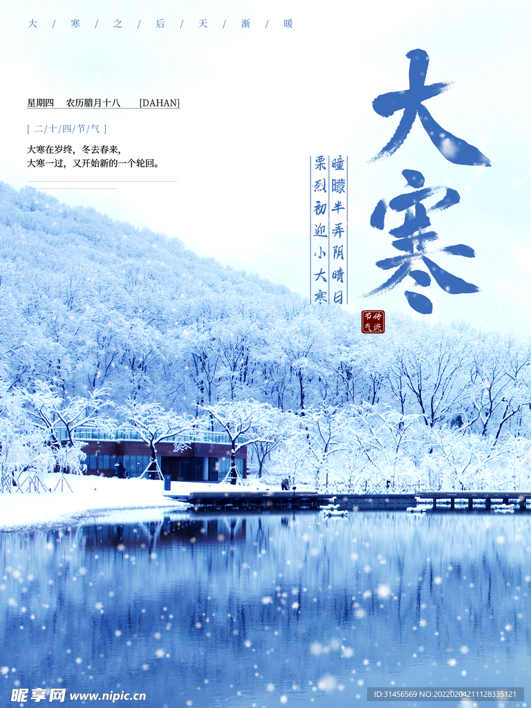 大寒