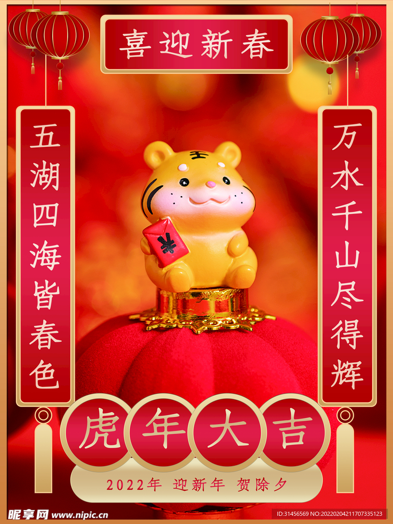 虎年大吉