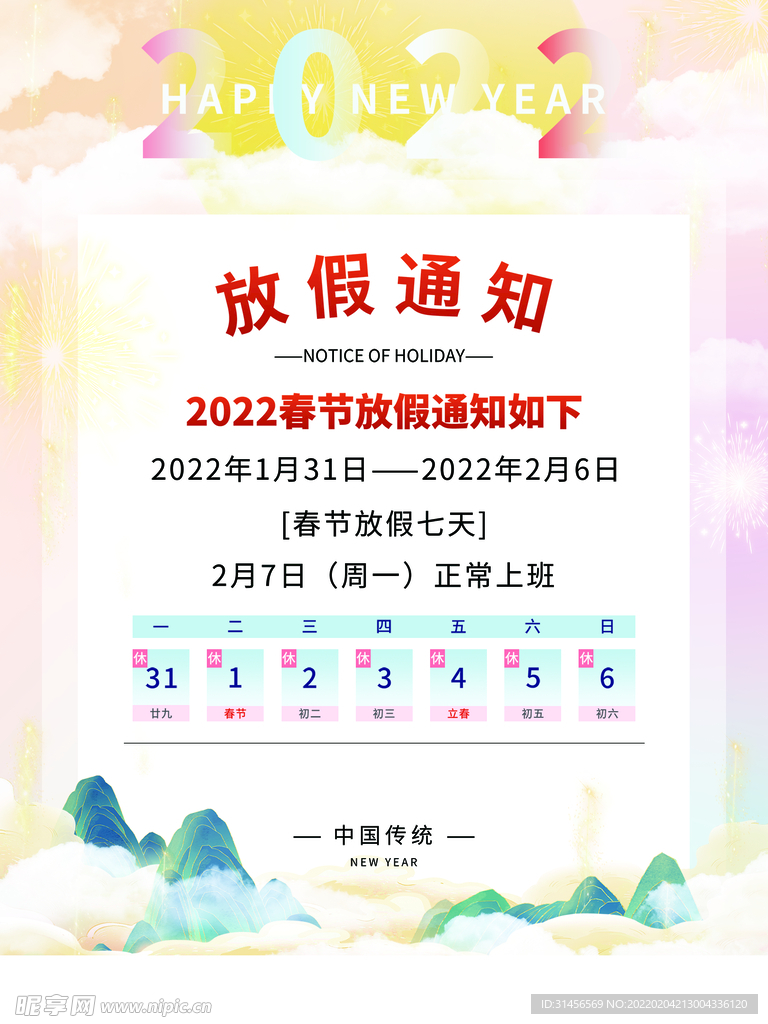 放假通知