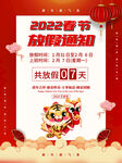 春节放假通知