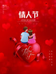 简约创意红色浪漫214情人节